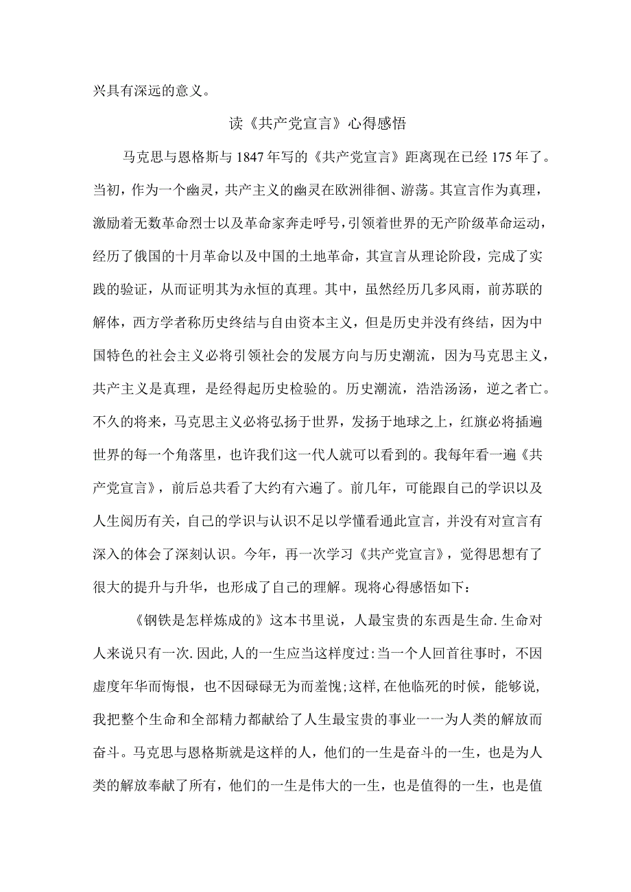 国企单位党员干部读《共产党宣言》心得感悟 汇编8份.docx_第3页