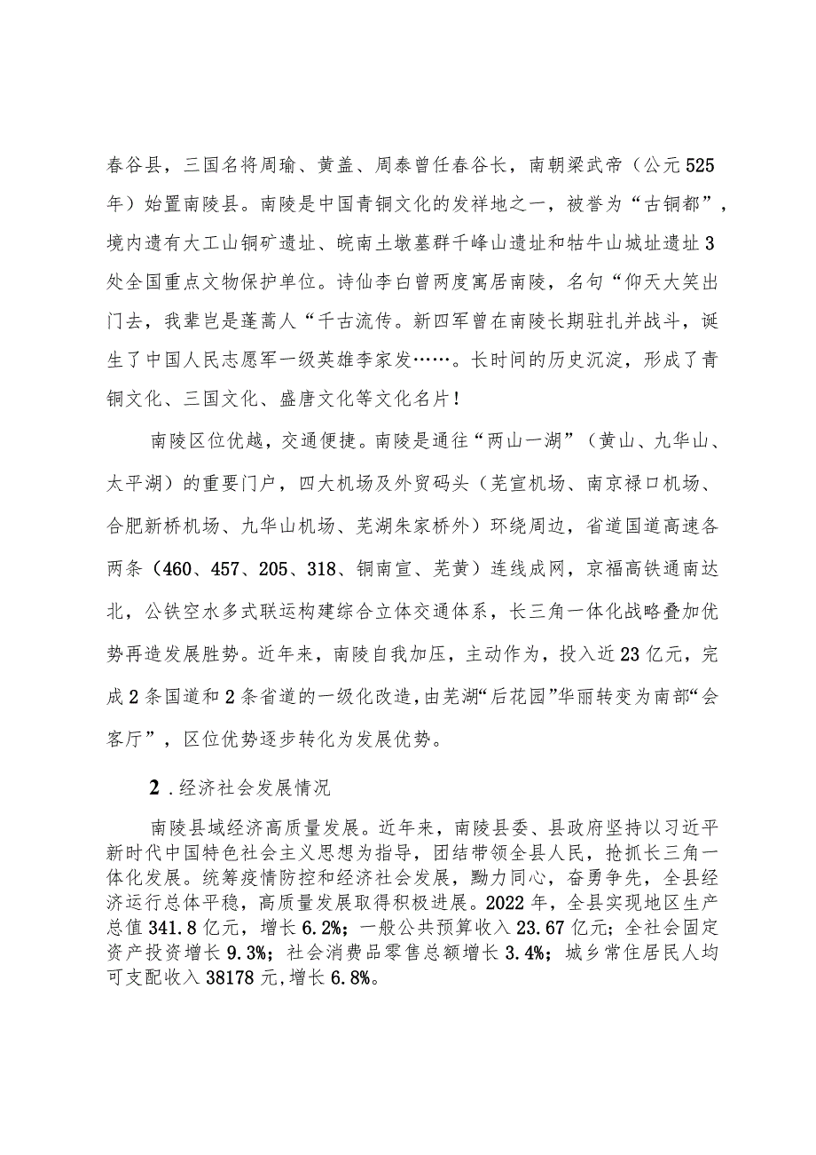 南陵县省级创新型县建设方案（2023-2025年）.docx_第2页