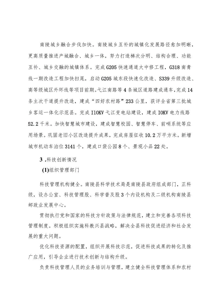 南陵县省级创新型县建设方案（2023-2025年）.docx_第3页