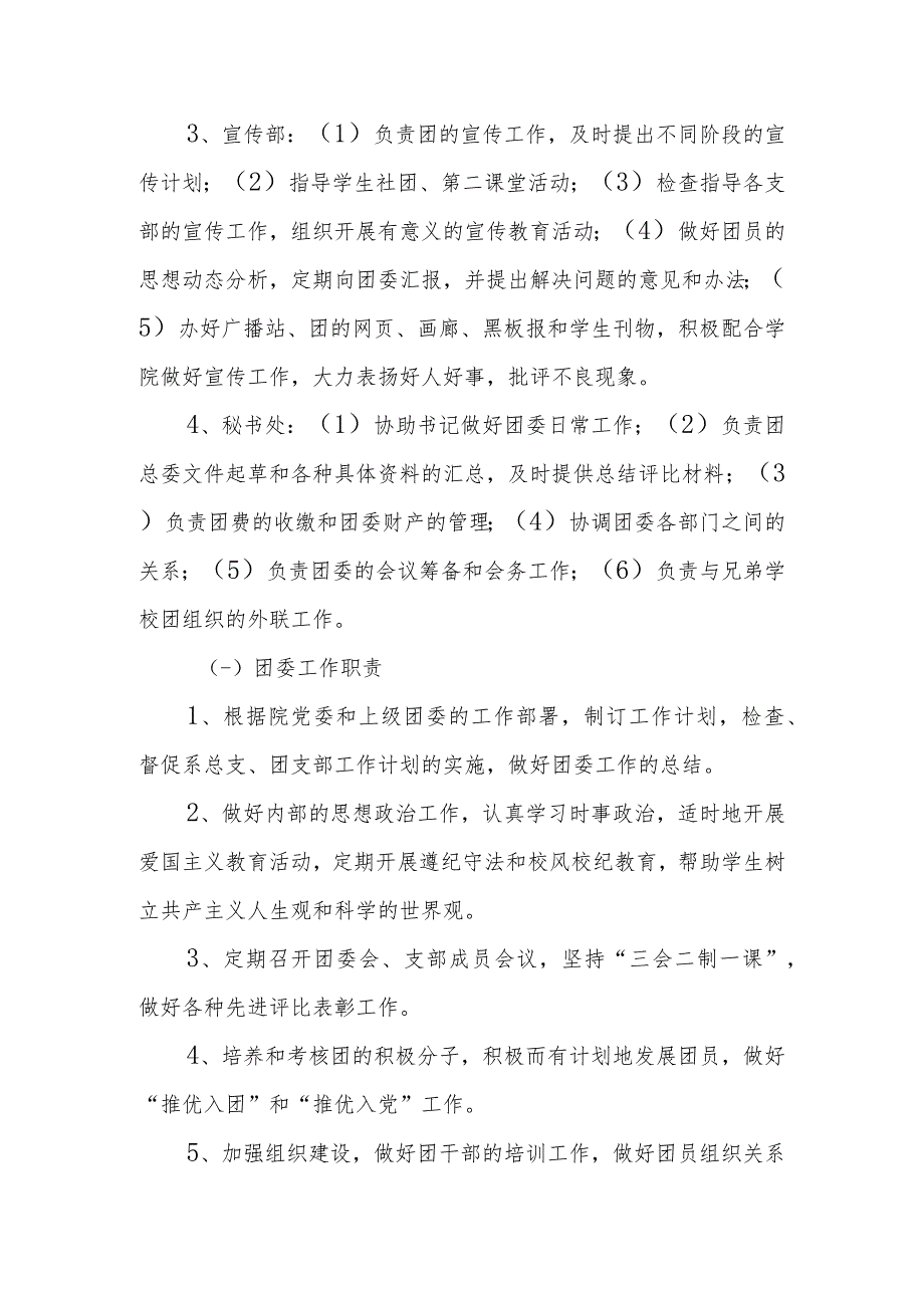 职业技术学院团委、学生会设置及工作职责.docx_第2页