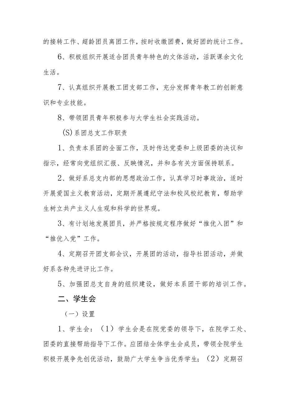 职业技术学院团委、学生会设置及工作职责.docx_第3页