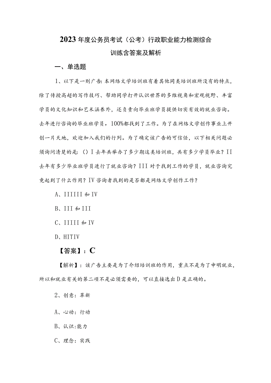 2023年度公务员考试（公考)行政职业能力检测综合训练含答案及解析.docx_第1页