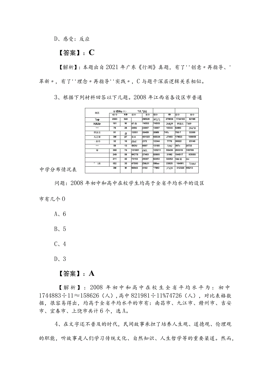 2023年度公务员考试（公考)行政职业能力检测综合训练含答案及解析.docx_第2页