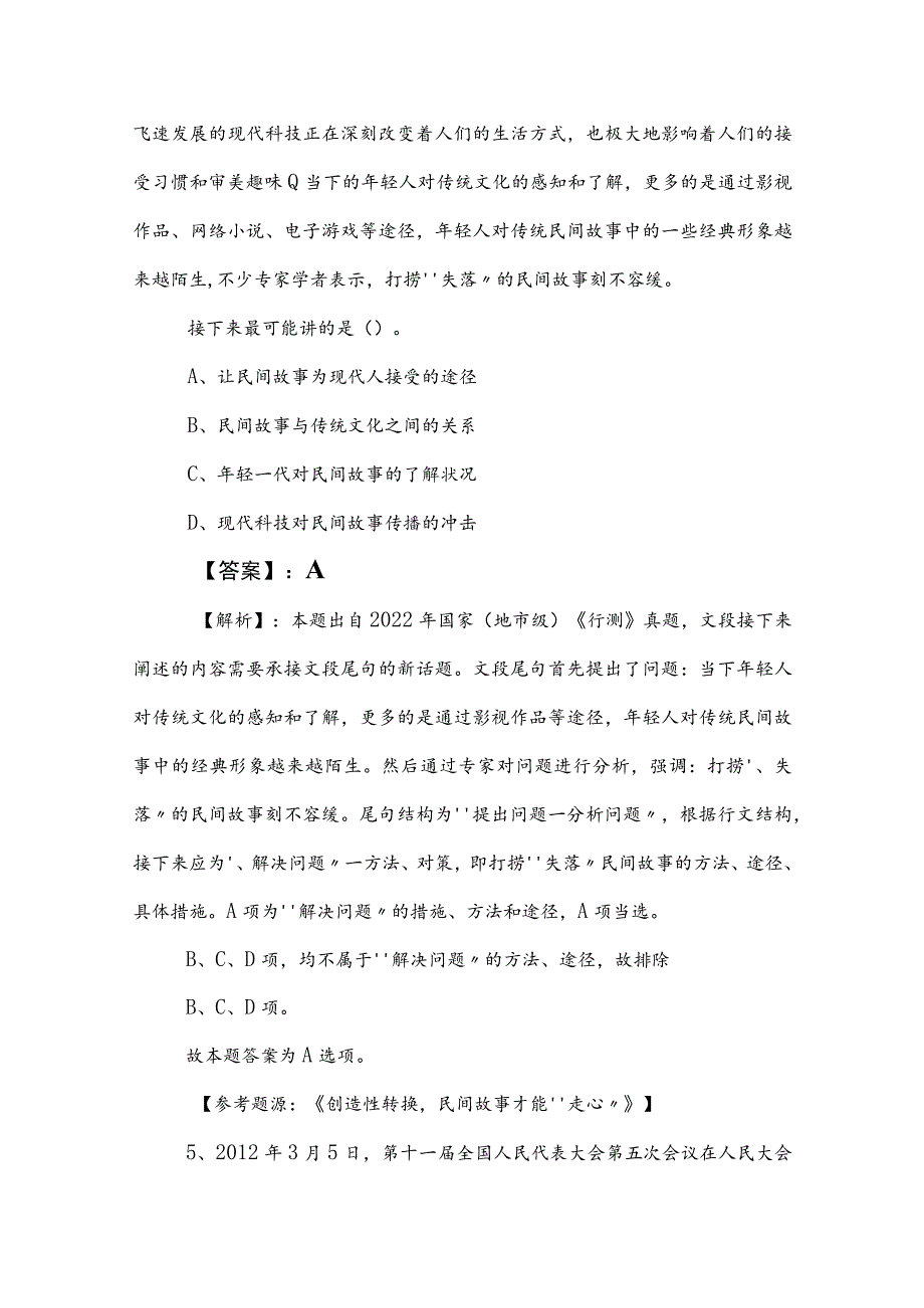 2023年度公务员考试（公考)行政职业能力检测综合训练含答案及解析.docx_第3页