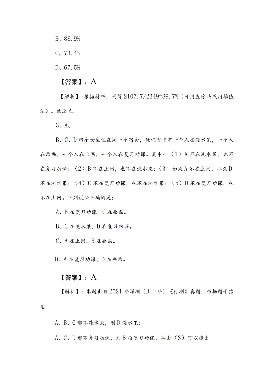 2023年国企入职考试职业能力测验同步测试题包含参考答案.docx_第3页