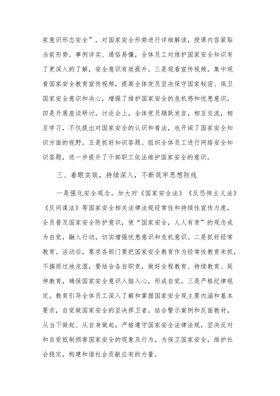 关于“国家安全教育日”主题党日活动情况报告范文.docx_第2页