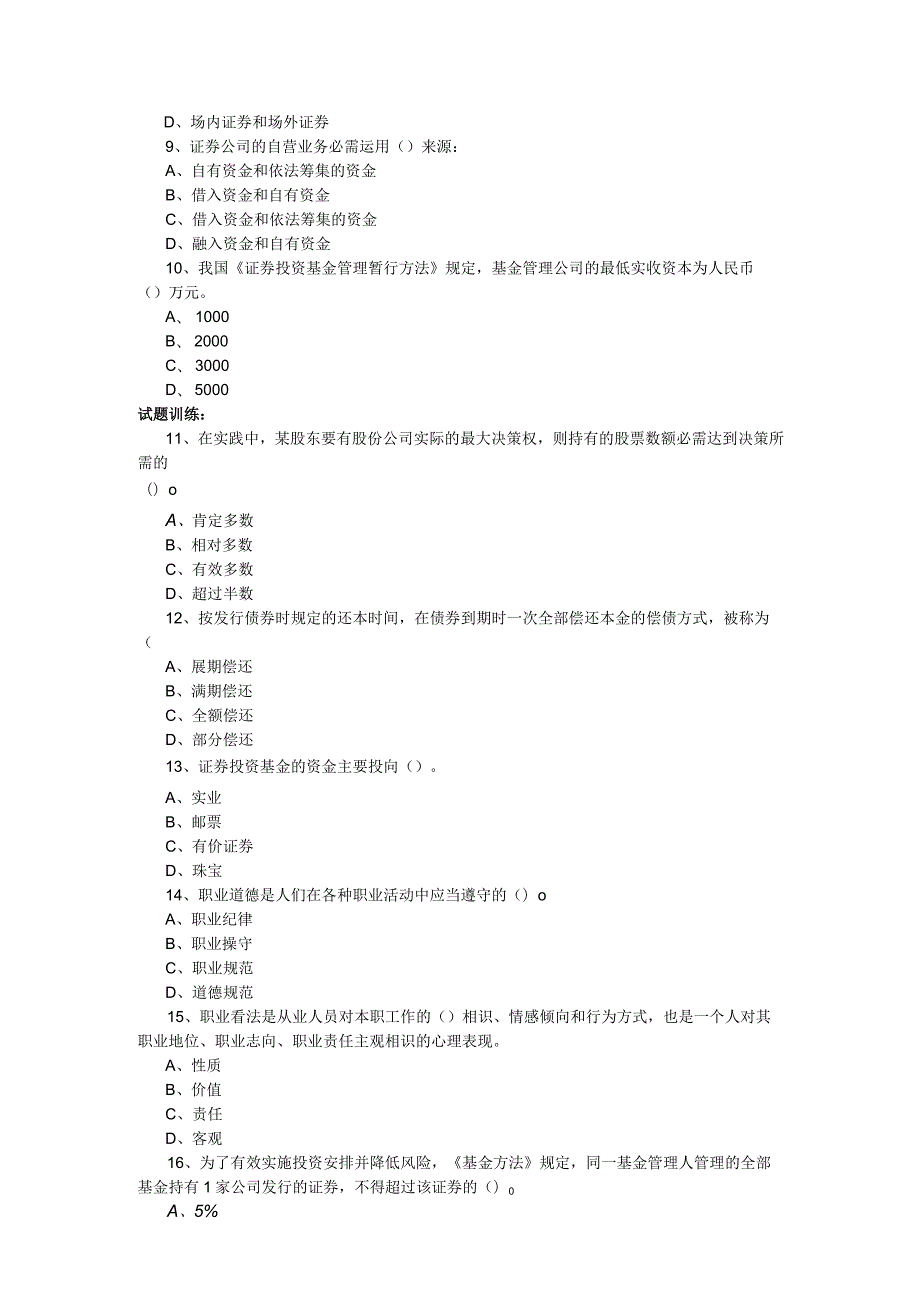 2023证券从业资格考试《市场基础知识》历年试题及答案汇总.docx_第2页