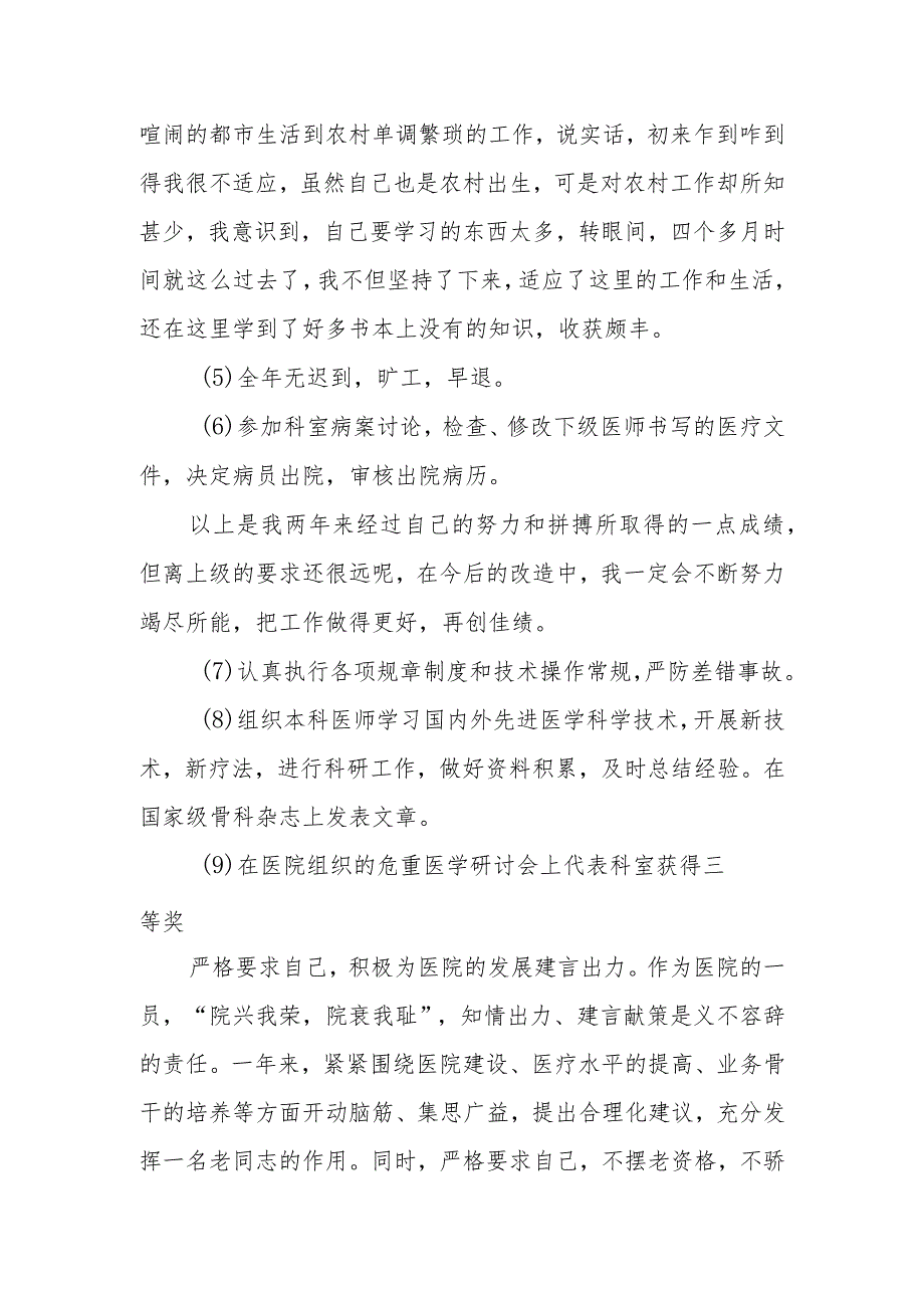 2023年主治医师支农考核述职报告 篇11.docx_第2页