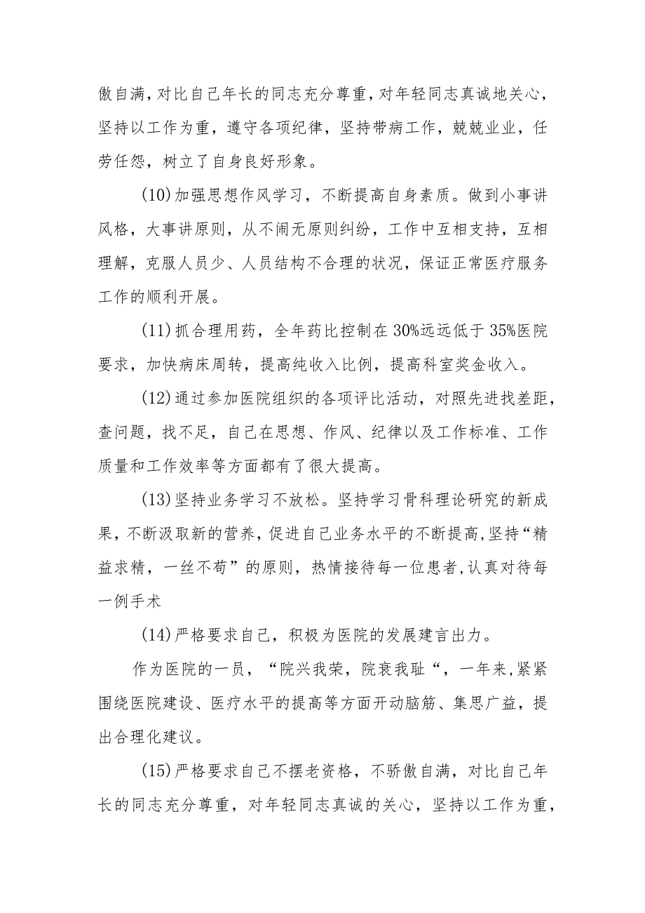 2023年主治医师支农考核述职报告 篇11.docx_第3页