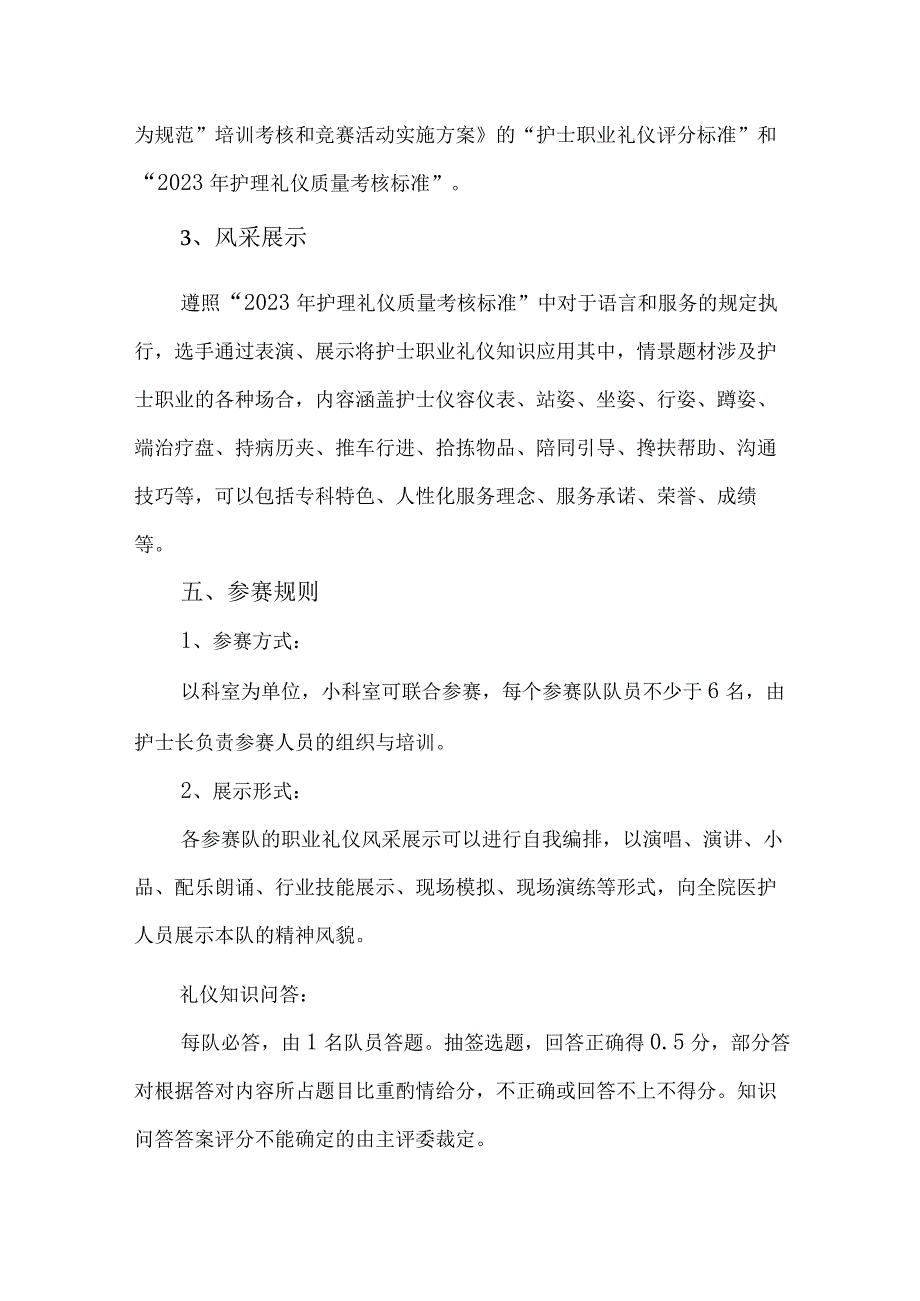 2023年乡镇卫生院512国际护士节主题活动实施方案 （7份）.docx_第2页