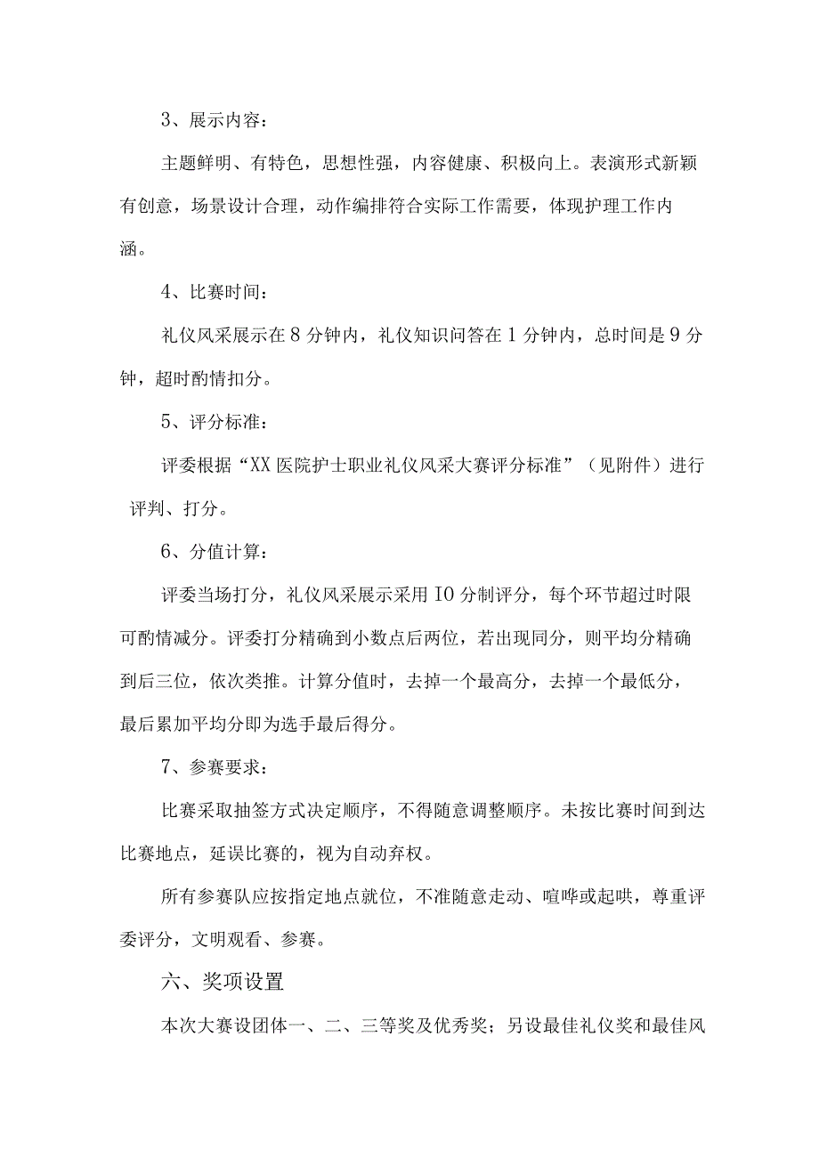 2023年乡镇卫生院512国际护士节主题活动实施方案 （7份）.docx_第3页