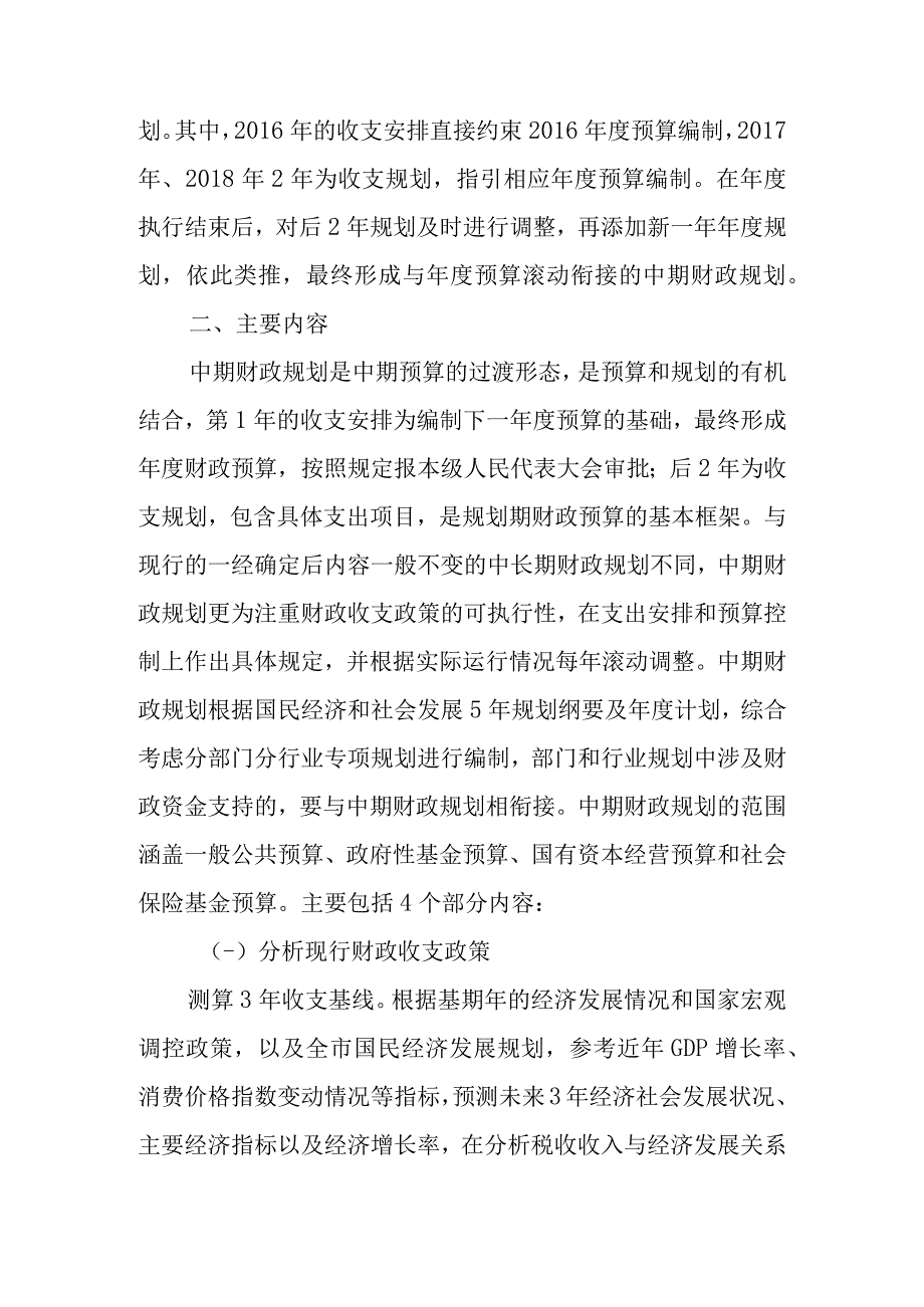 新时代中期财政规划编制工作方案.docx_第3页