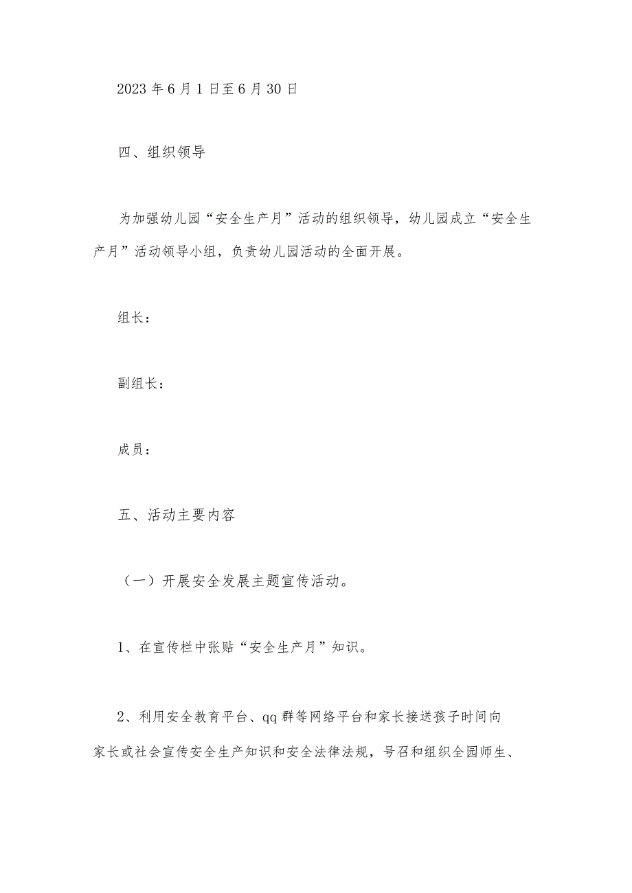 幼儿园2023年安全生产月主题活动方案1320字范文.docx_第2页