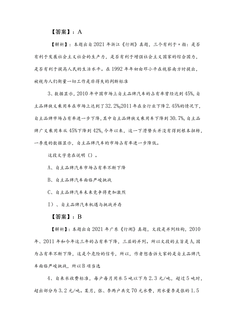 2023年度国企笔试考试综合知识综合检测卷（后附参考答案） .docx_第3页