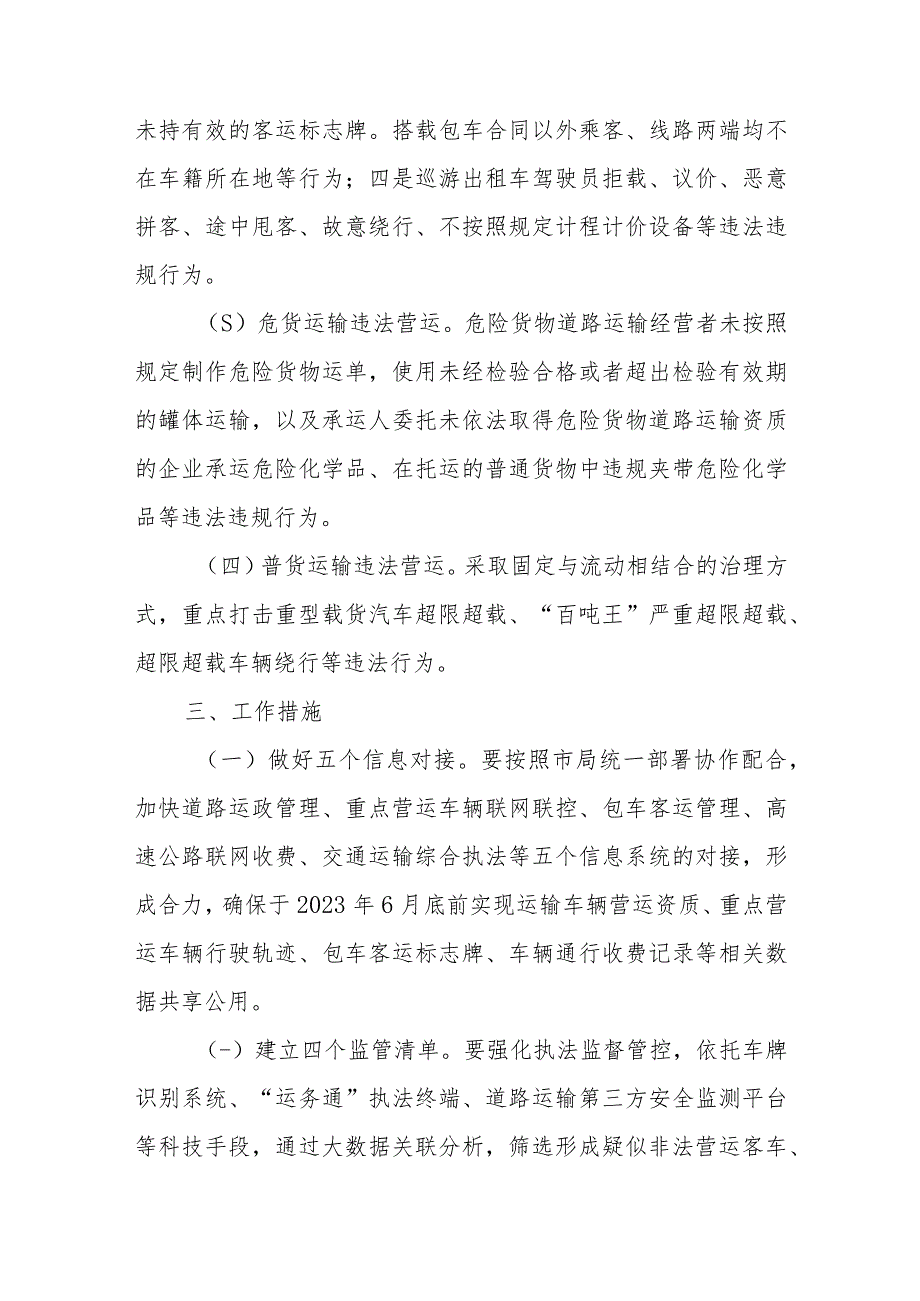 XX县交通运输局道路运输领域打非治违行动实施方案.docx_第2页