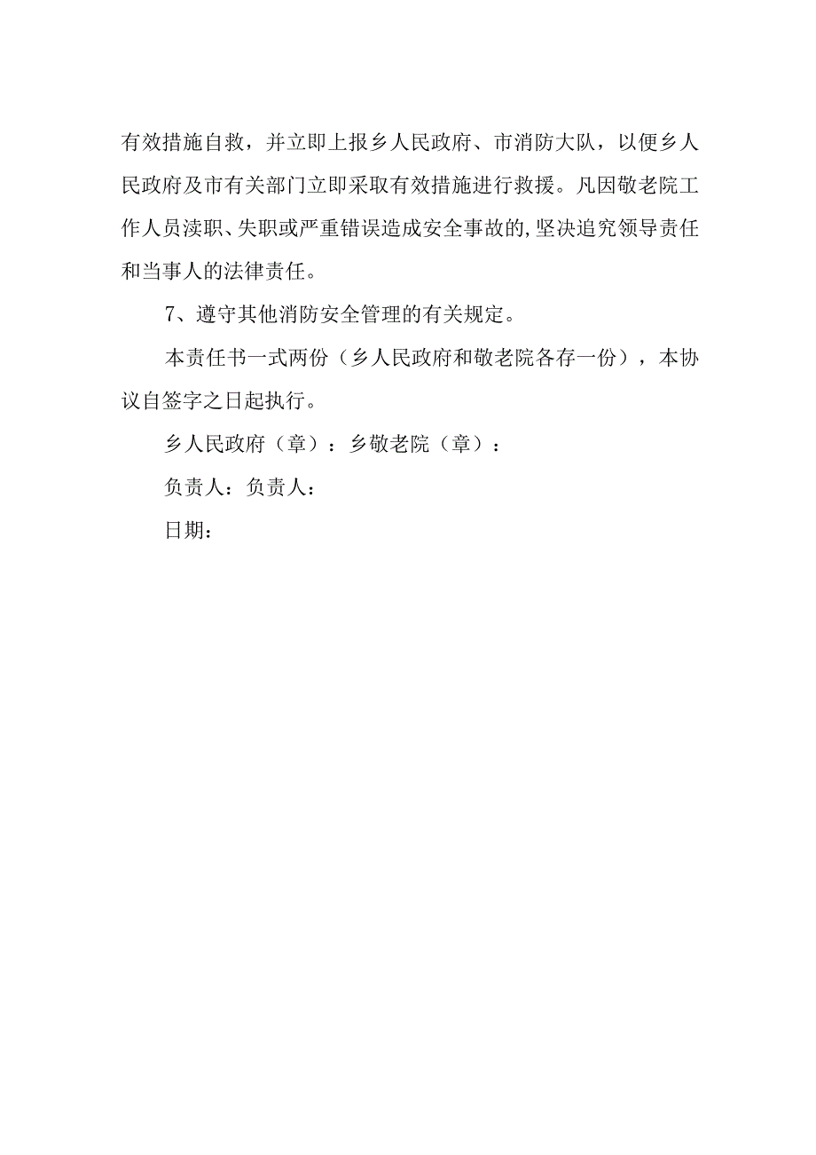 2023年敬老院员工消防安全的责任书范本11.docx_第2页