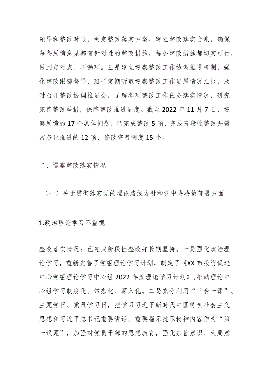 XX市投资促进中心关于五届市委第二轮巡察整改进展情况的报告.docx_第2页