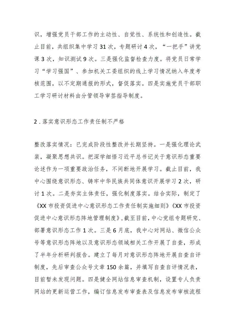 XX市投资促进中心关于五届市委第二轮巡察整改进展情况的报告.docx_第3页