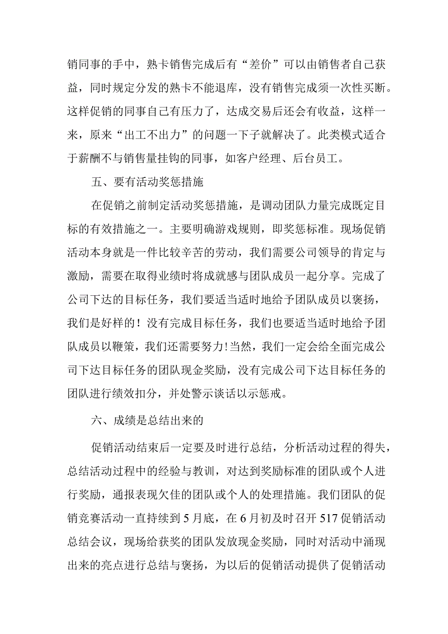 2023年世界电信日活动总结范文一.docx_第3页