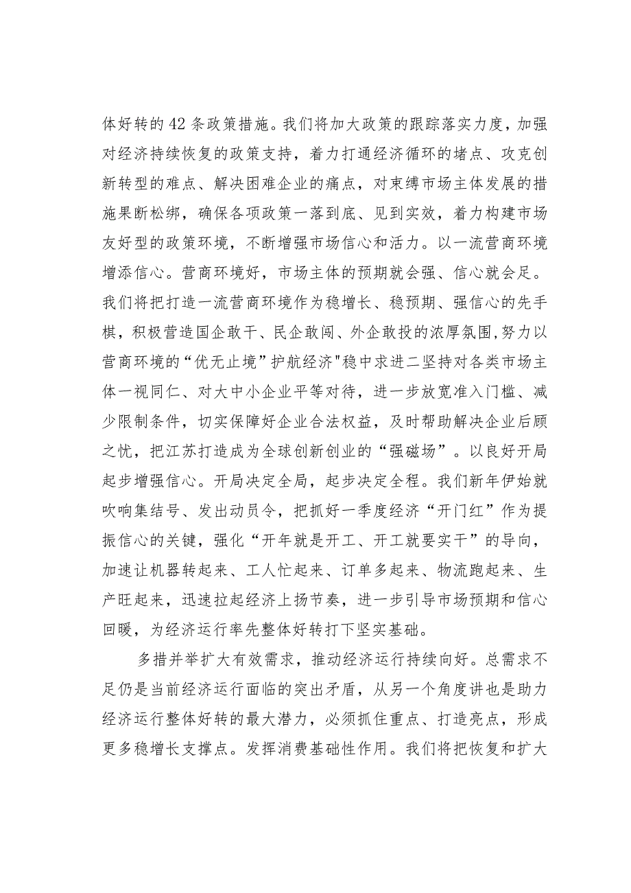 某某省长理论文章：推动经济运行率先整体好转努力为全国发展大局多作贡献.docx_第2页