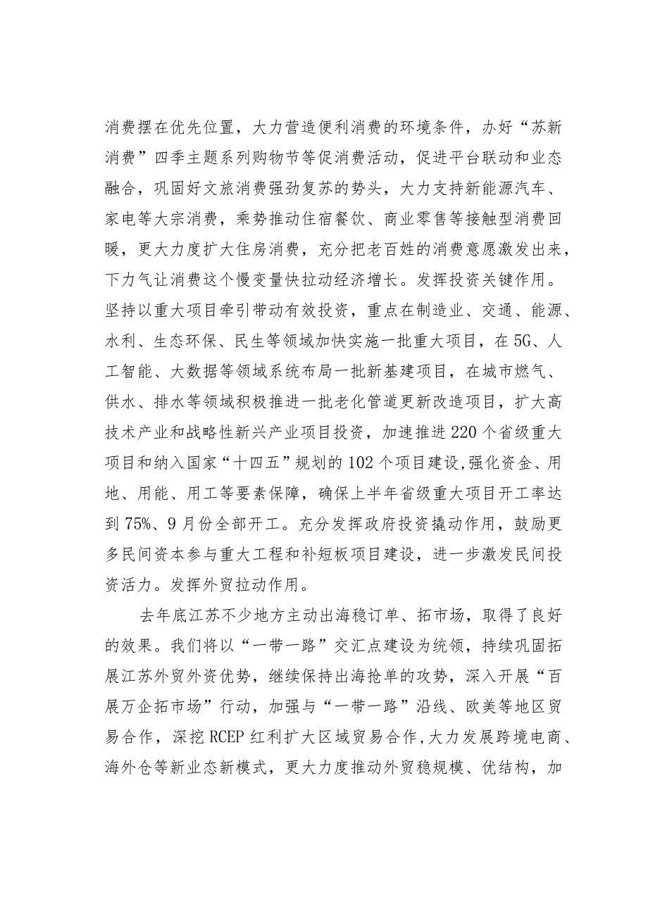 某某省长理论文章：推动经济运行率先整体好转努力为全国发展大局多作贡献.docx_第3页