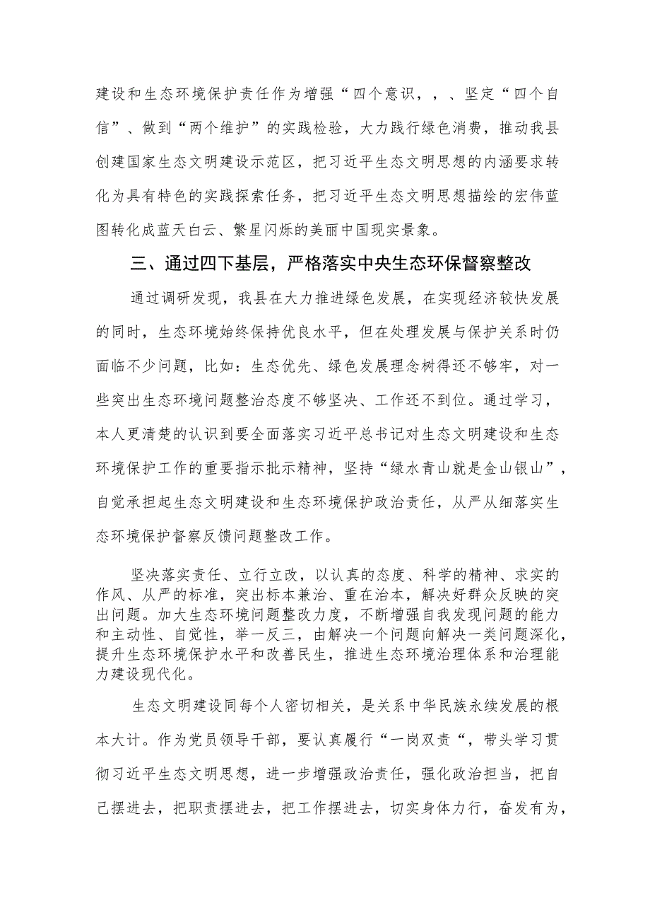 （2篇）生态环境系统生态环境局干部2023主题教育读书班交流研讨发言.docx_第3页