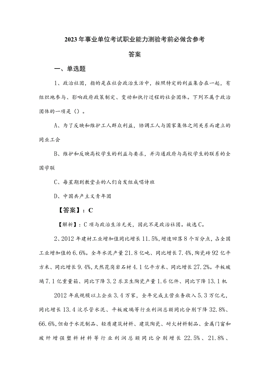 2023年事业单位考试职业能力测验考前必做含参考答案.docx_第1页