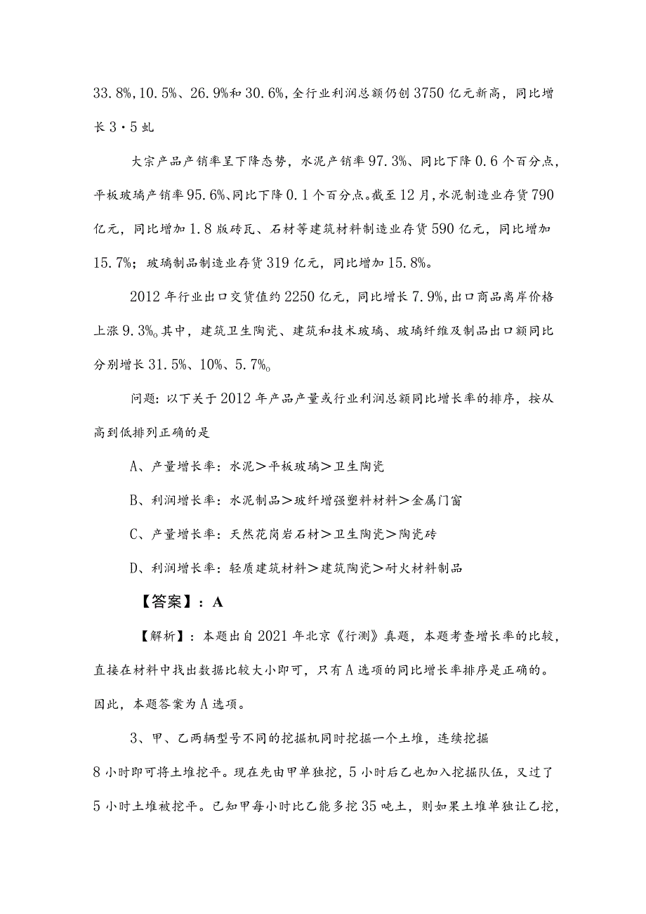 2023年事业单位考试职业能力测验考前必做含参考答案.docx_第2页