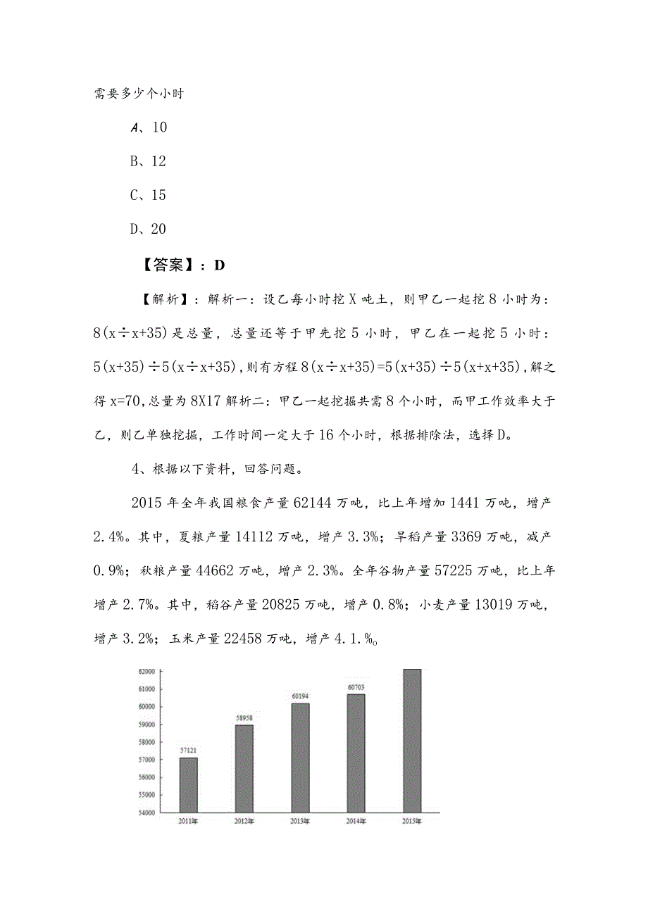 2023年事业单位考试职业能力测验考前必做含参考答案.docx_第3页