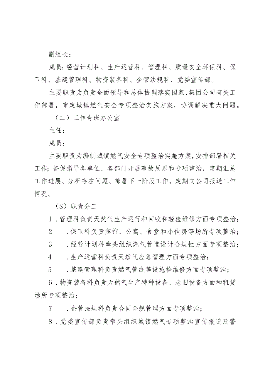 XX公司城镇燃气安全专项整治实施方案.docx_第2页