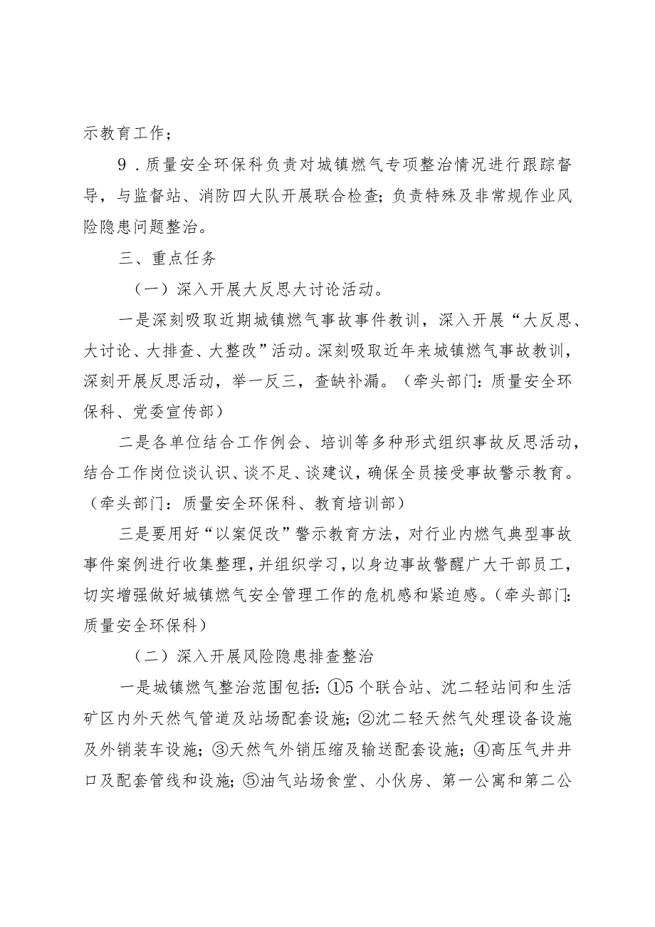 XX公司城镇燃气安全专项整治实施方案.docx_第3页