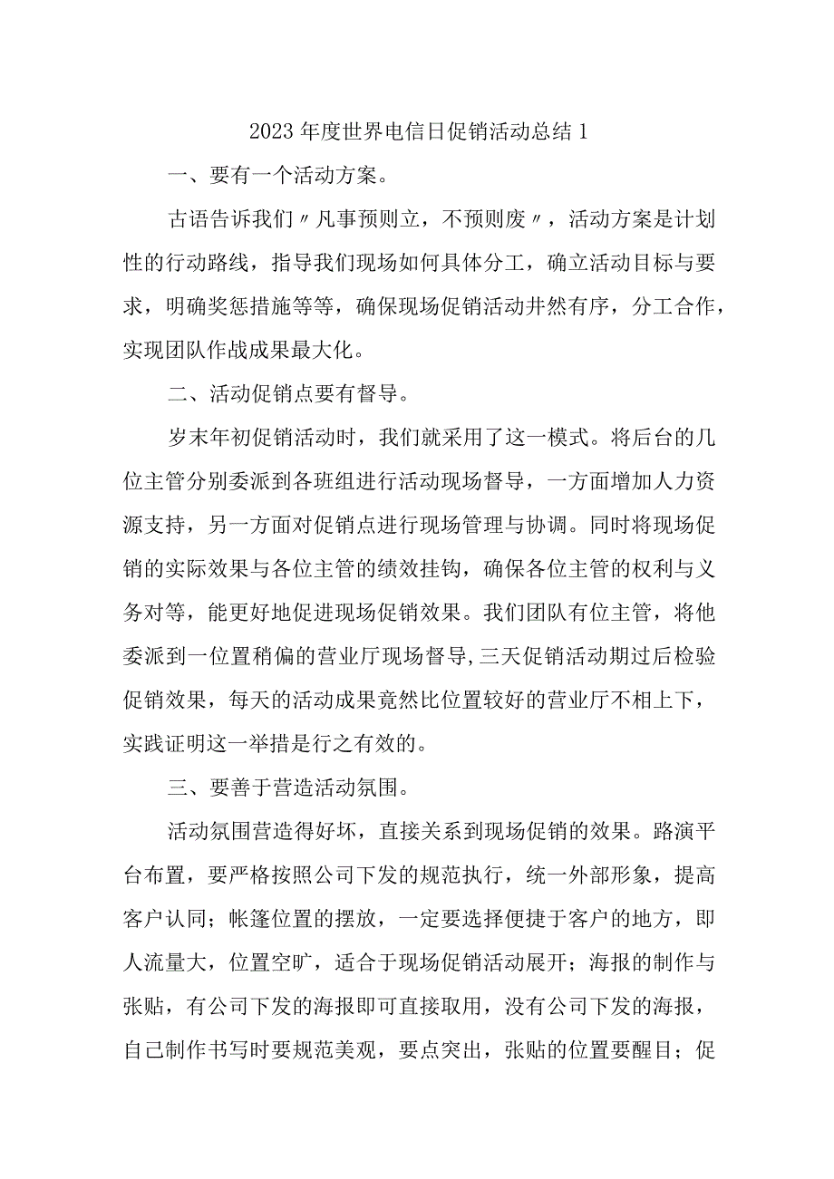 2023年度世界电信日促销活动总结汇编三篇.docx_第1页