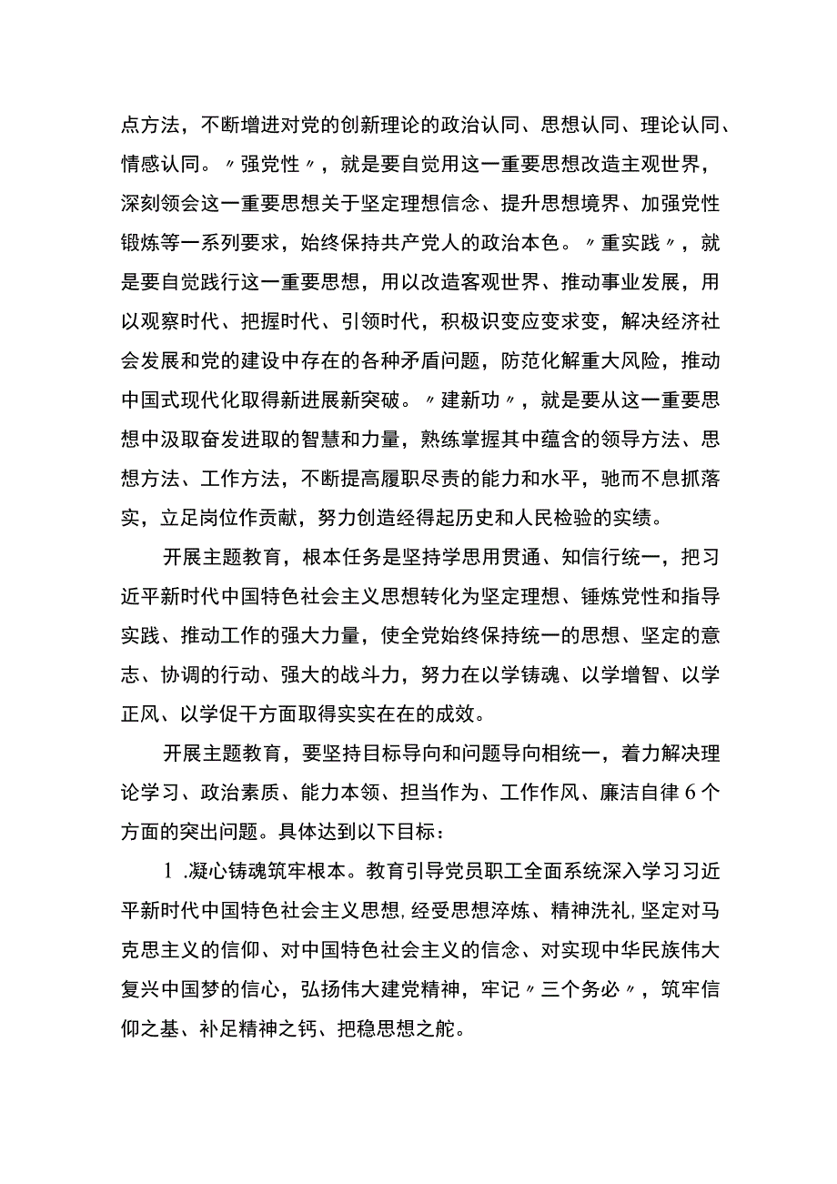 学习贯彻党内主题教育实施方案.docx_第2页