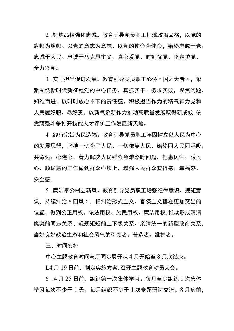 学习贯彻党内主题教育实施方案.docx_第3页