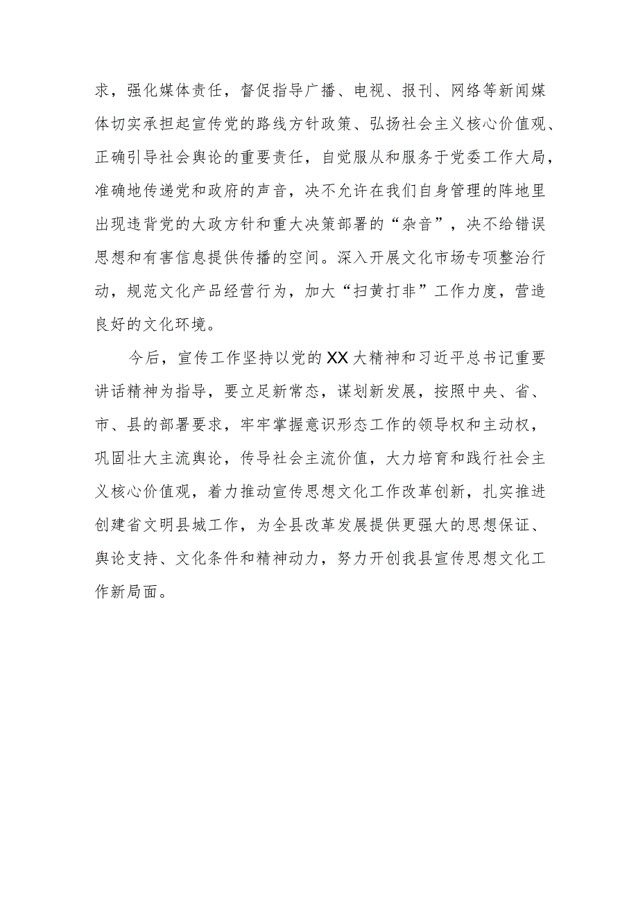 宣传部长参加集体学习时的交流发言.docx_第3页