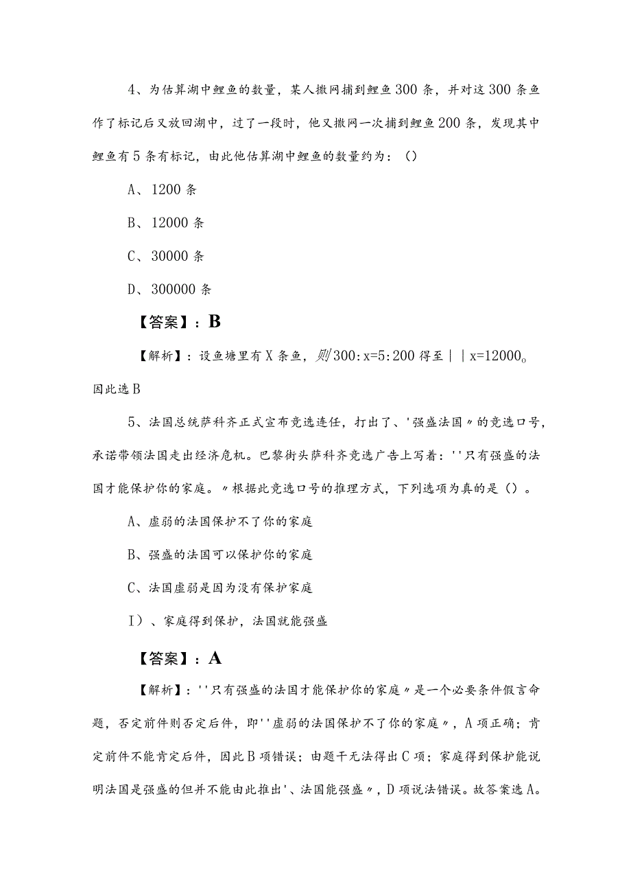 2023年国有企业考试职测（职业能力测验）考试卷附答案及解析.docx_第3页