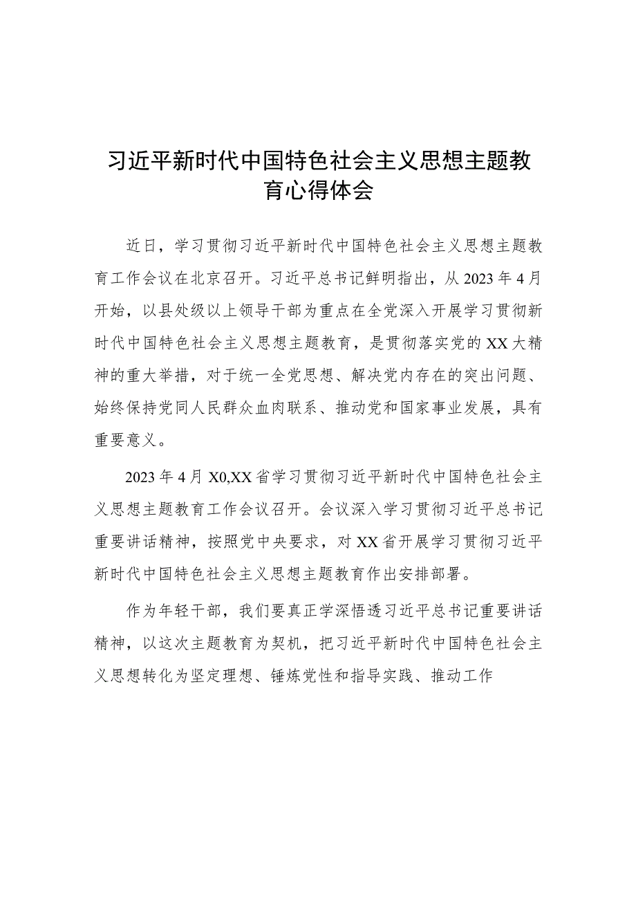 关于2023年主题教育的心得体会九篇.docx_第1页