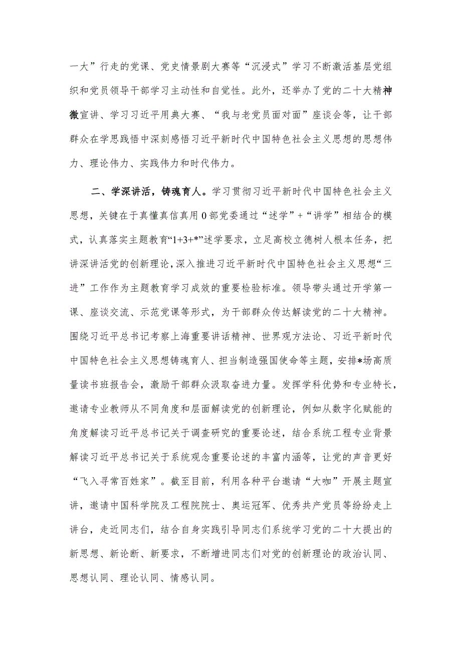 迎接上级指导组专题调研交流发言稿供借鉴.docx_第2页