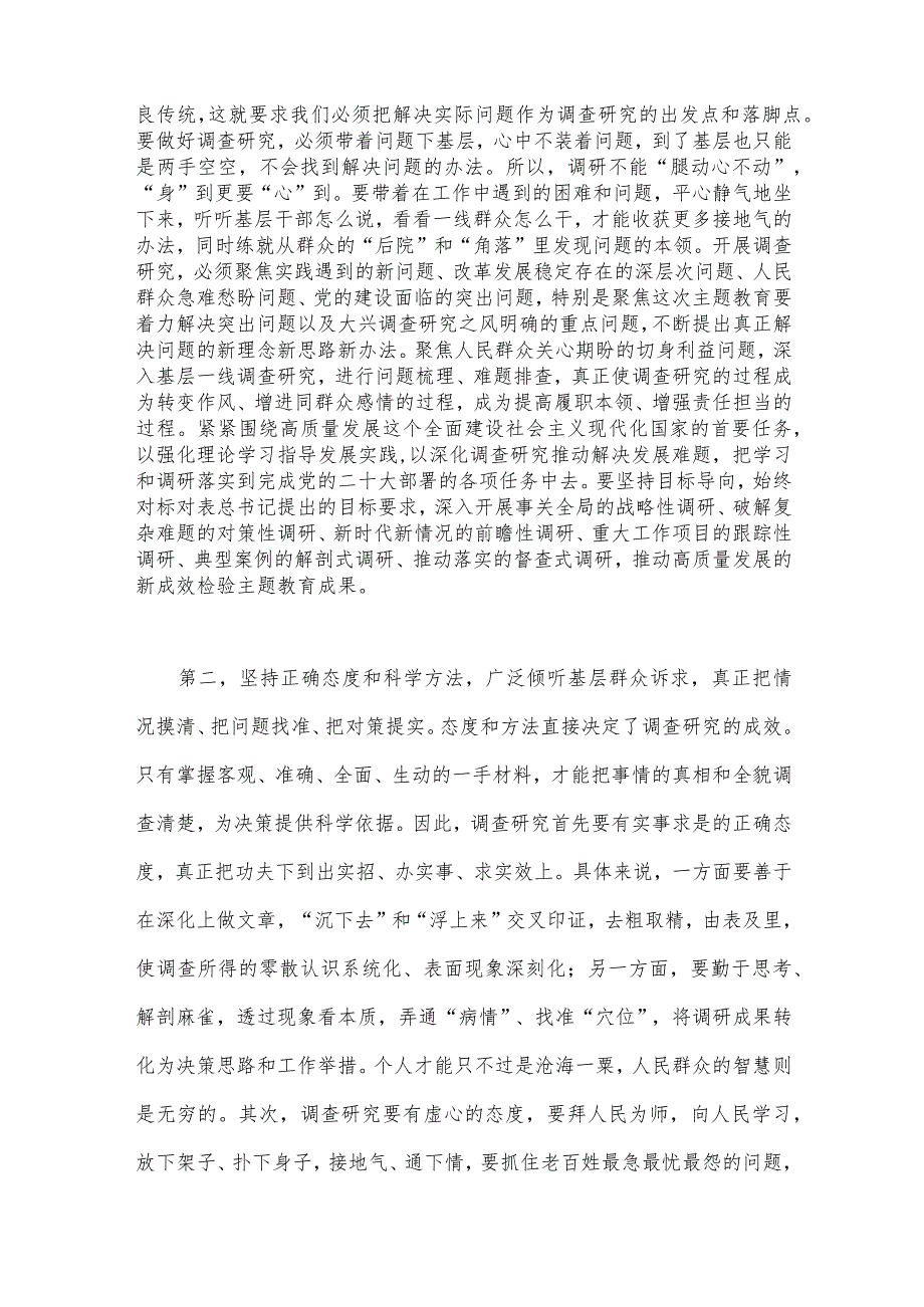 在2023年主题教育调查研究工作安排部署会上推进会的讲话提纲【五篇】汇编供参考.docx_第2页