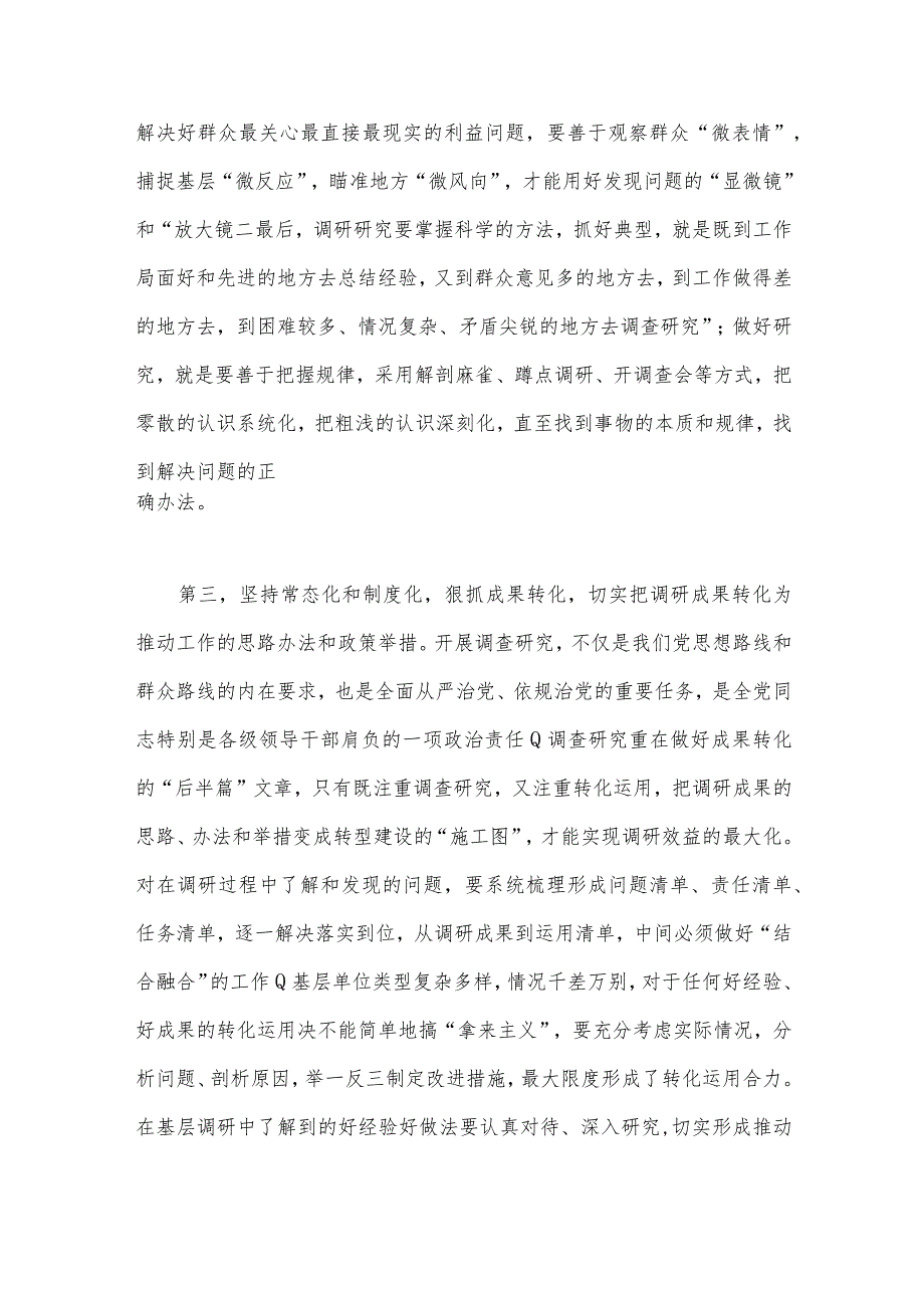 在2023年主题教育调查研究工作安排部署会上推进会的讲话提纲【五篇】汇编供参考.docx_第3页