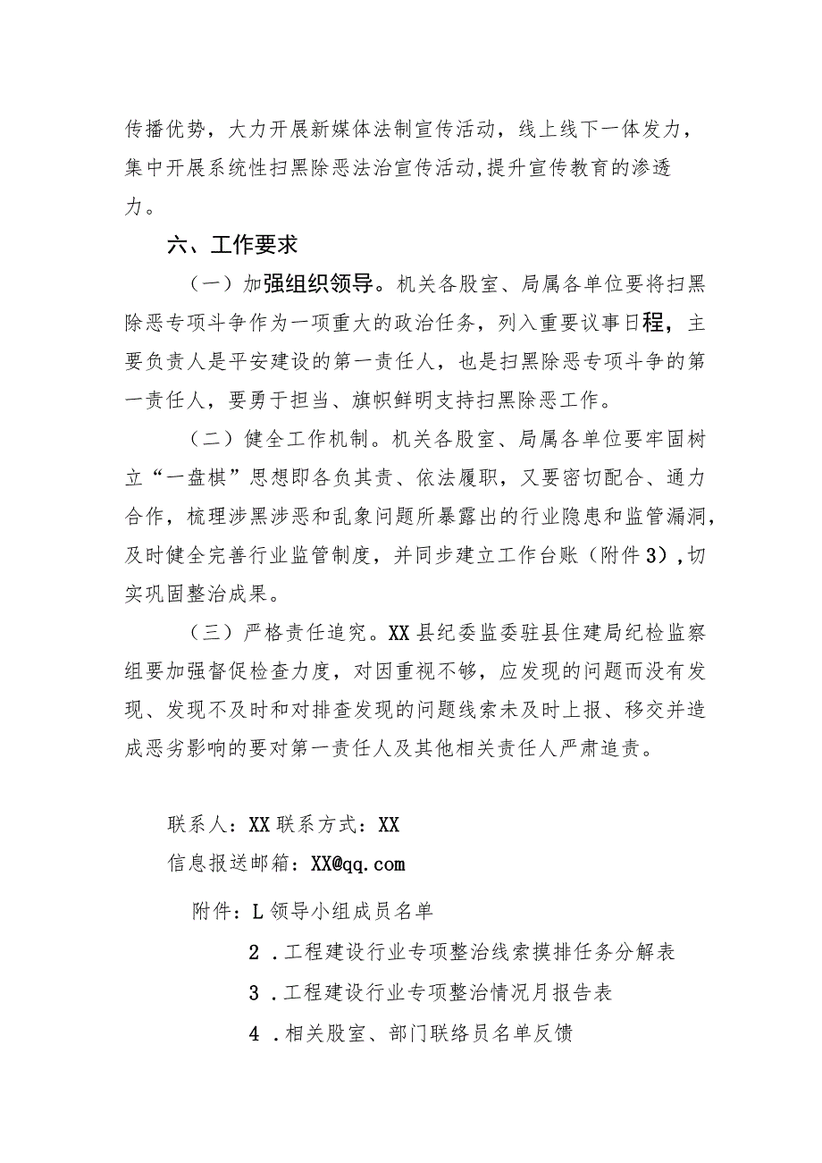 XX县工程建设行业专项整治实施方案.docx_第3页