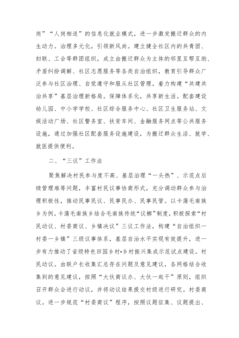 xx县基层社会治理典型案例.docx_第2页