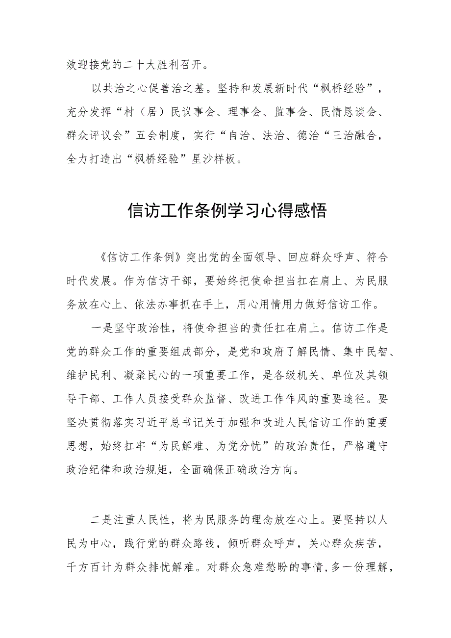 政法人员学习《信访工作条例》实施一周年心得体会七篇.docx_第2页