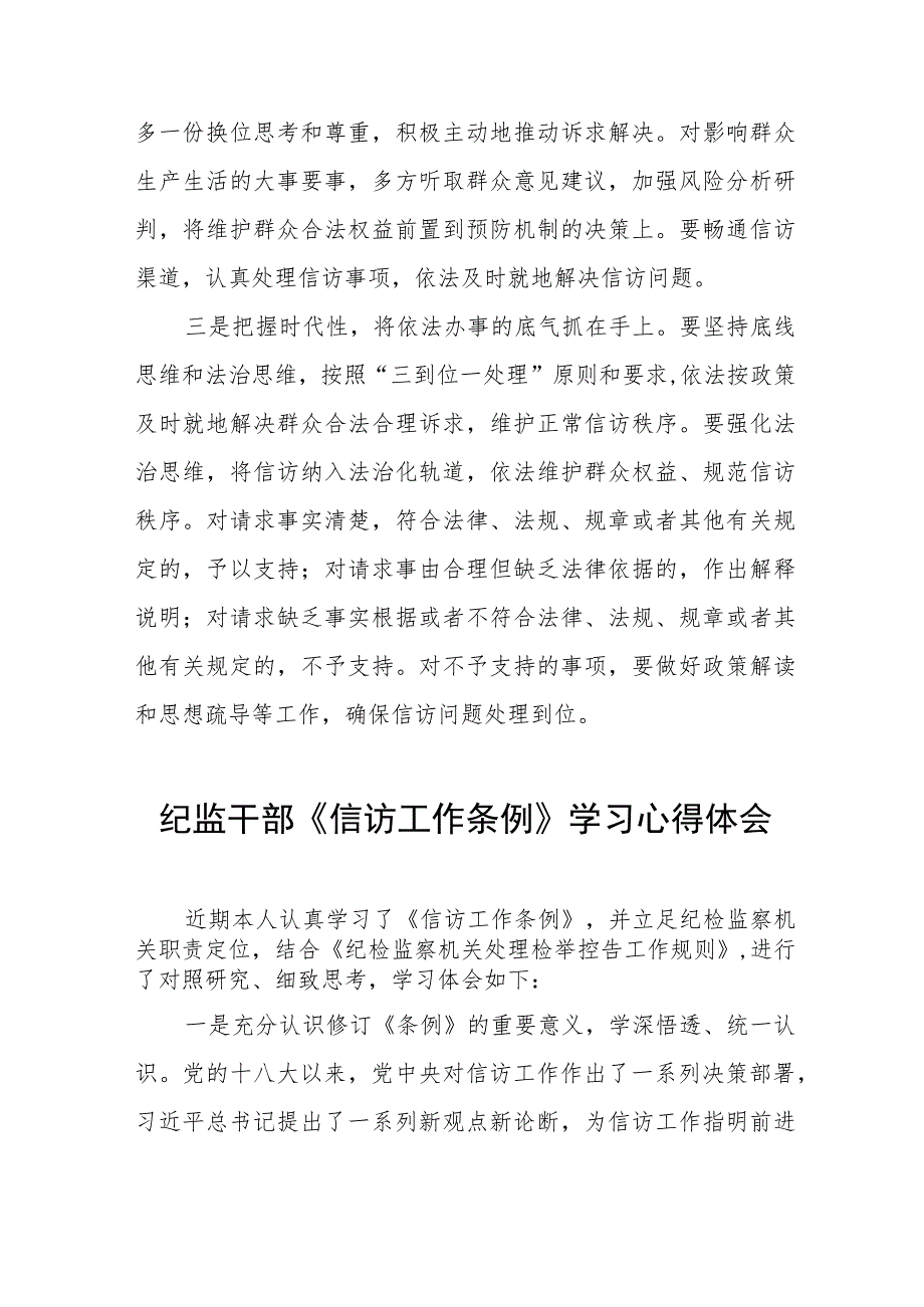 政法人员学习《信访工作条例》实施一周年心得体会七篇.docx_第3页