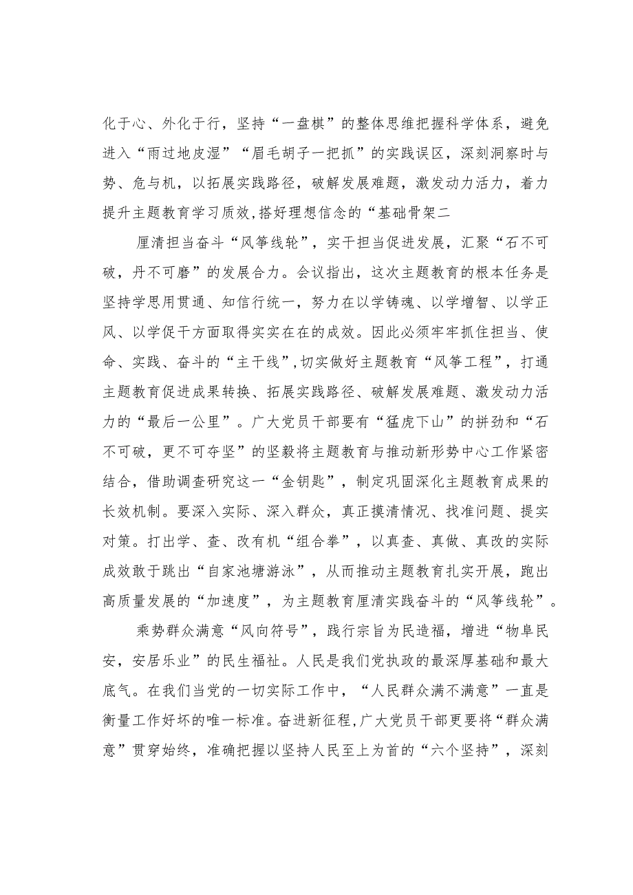 主题教育心得体会：善用“风筝技艺”让主题教育“高飞不断线”.docx_第2页