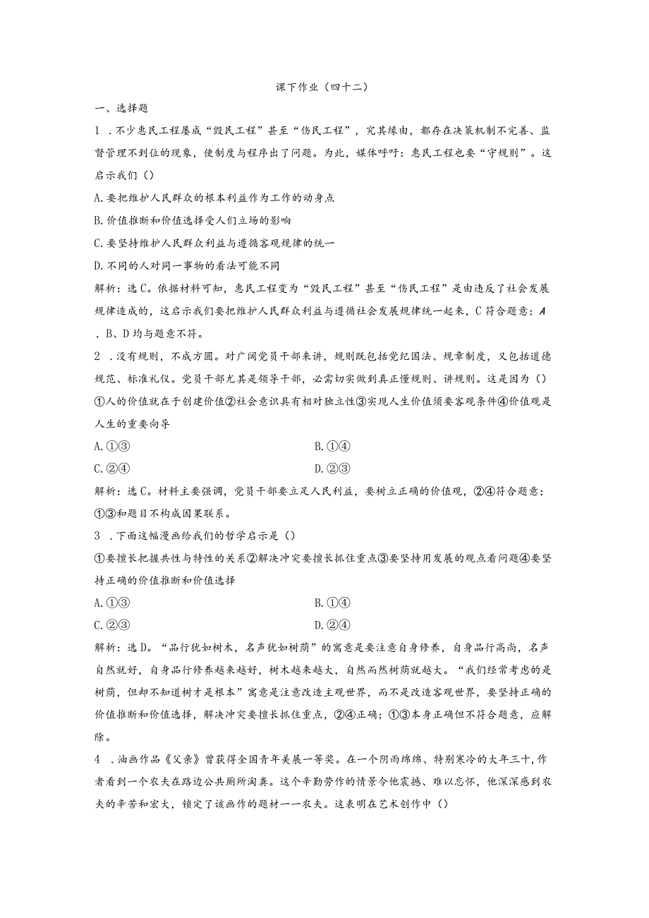 2课睛作业（四十二）.docx_第1页