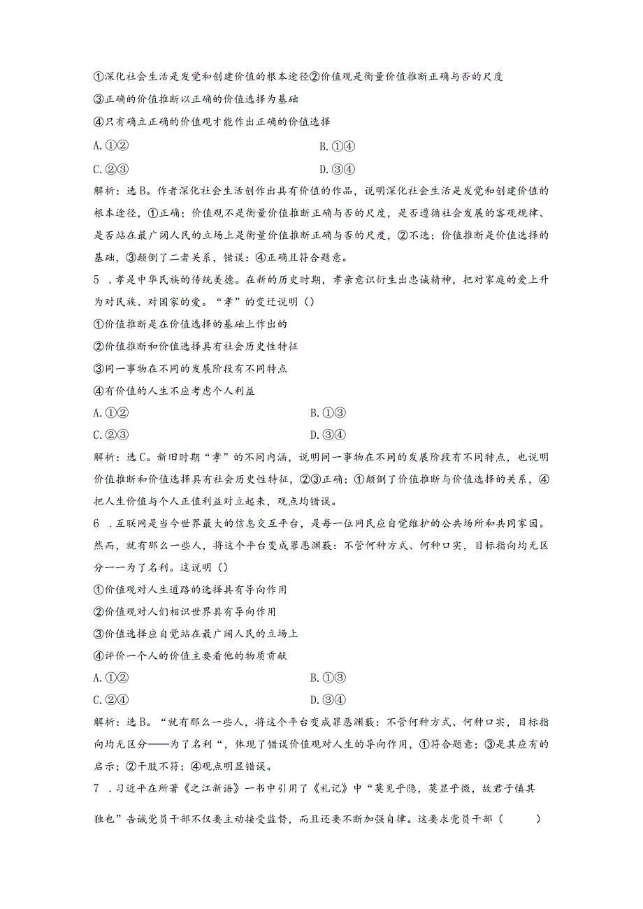 2课睛作业（四十二）.docx_第2页