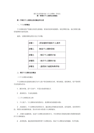 2023银行从业个人理财章节知识点.docx