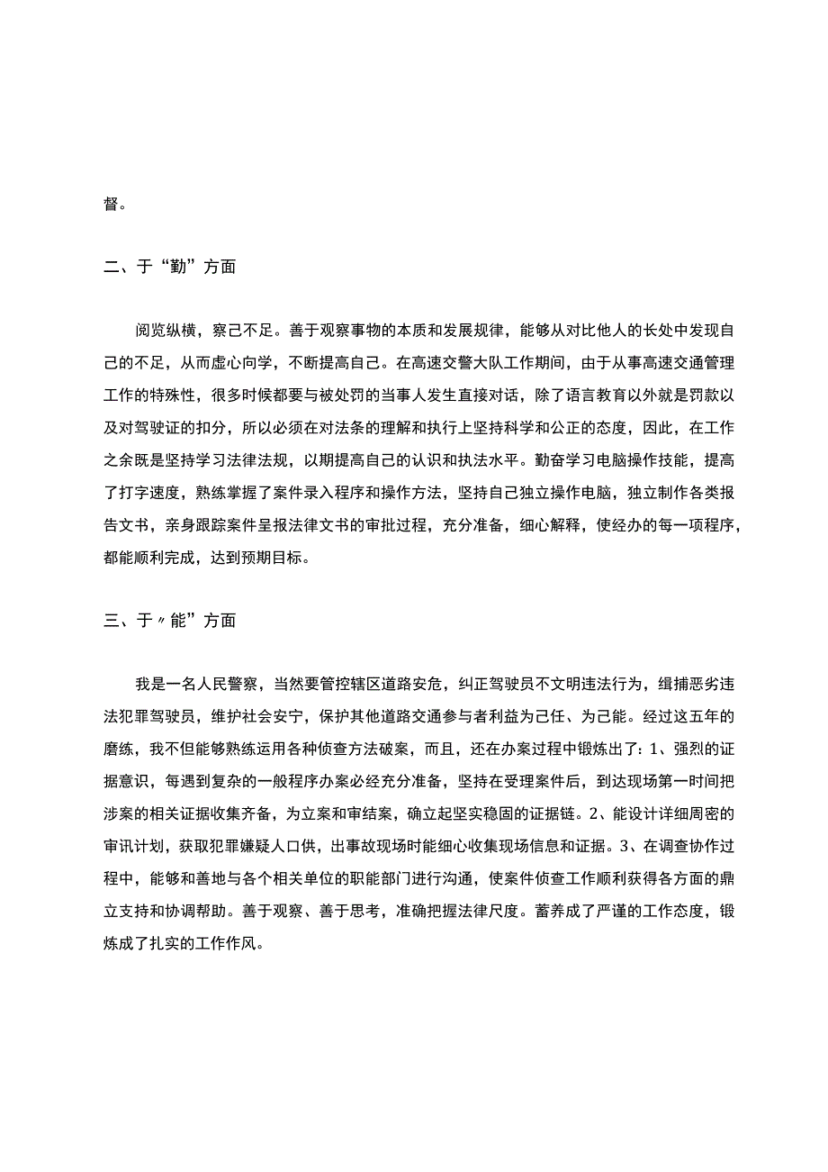 德能勤绩廉个人总结范文三篇.docx_第2页