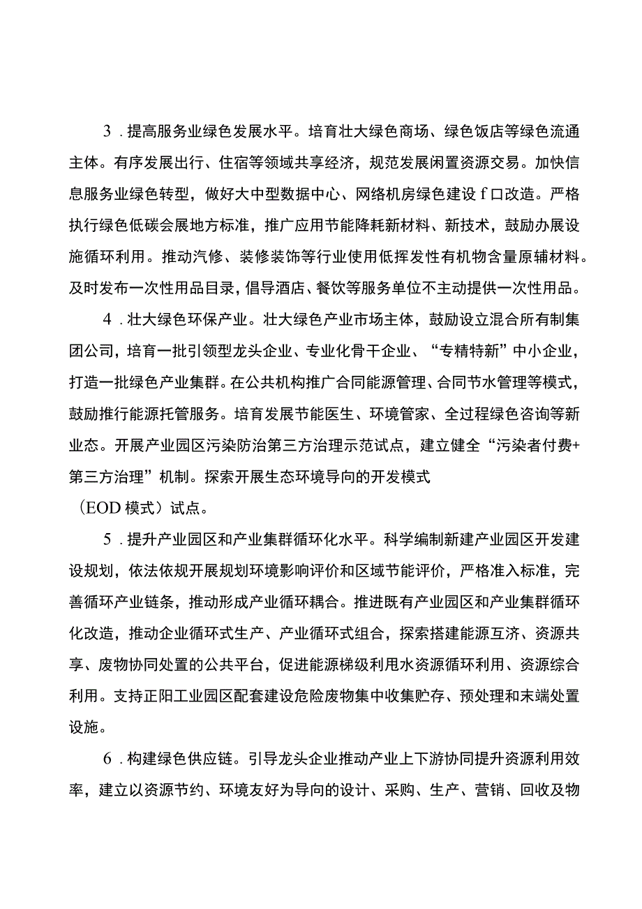 关于进一步加快建立健全绿色低碳循环经济体系的实施方案.docx_第3页